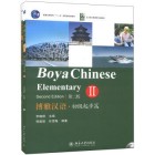 Boya Chinese Elementary 2 Підручник для вивчення китайської мови Початковий рівень (Електронний підручник)